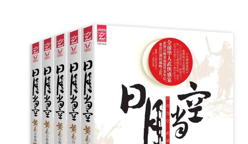 Ri Yue Dang Kongcollection (2012), novel by Huang Yi (aka Huang Zuqiang).