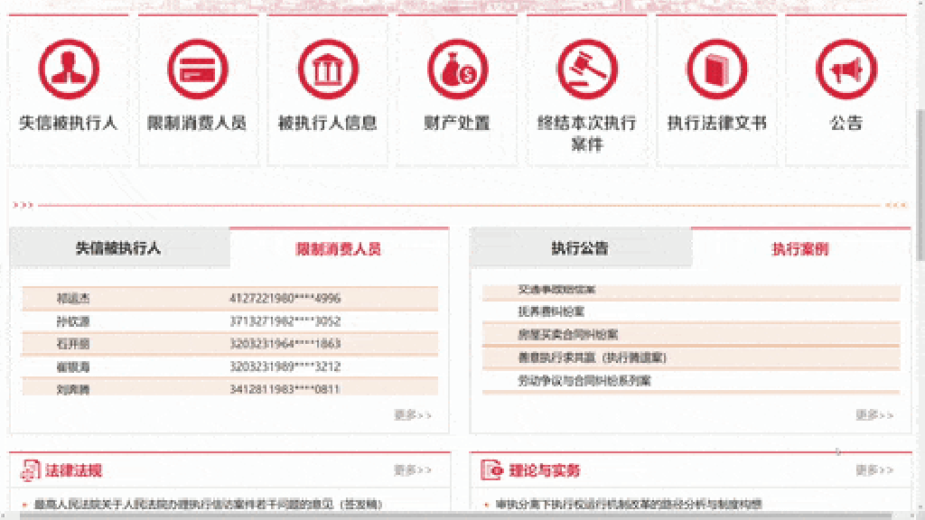 Those are real names of “deadbeats“ rotating there. (Picture: Screenshot of Supreme People's Court of the People's Republic of China official website) Those are real names of “deadbeats“ rotating there. (Picture: Screenshot of Supreme People's Court of the People's Republic of China official website)