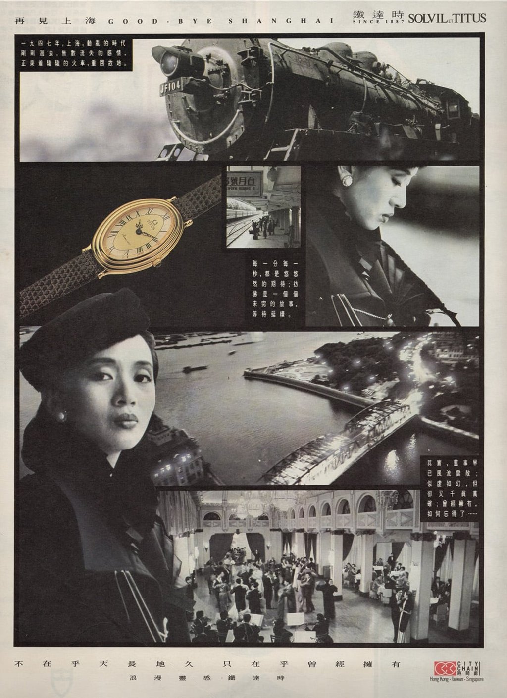 Solvil et Titus ad with Anita Mui in 1988 from Mike Chu and copywriter Iris Lo.