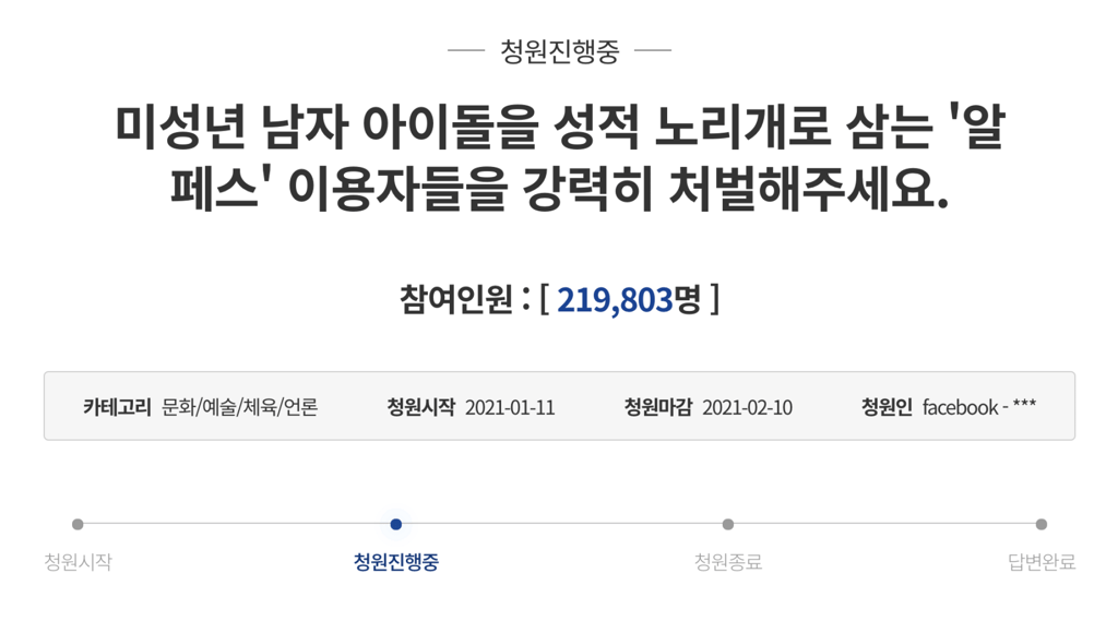 A Blue House petition titled “Please punish RPS users who devalue underage male K-pop idols as [their] sexual playthings.” Photo: Blue House Petition