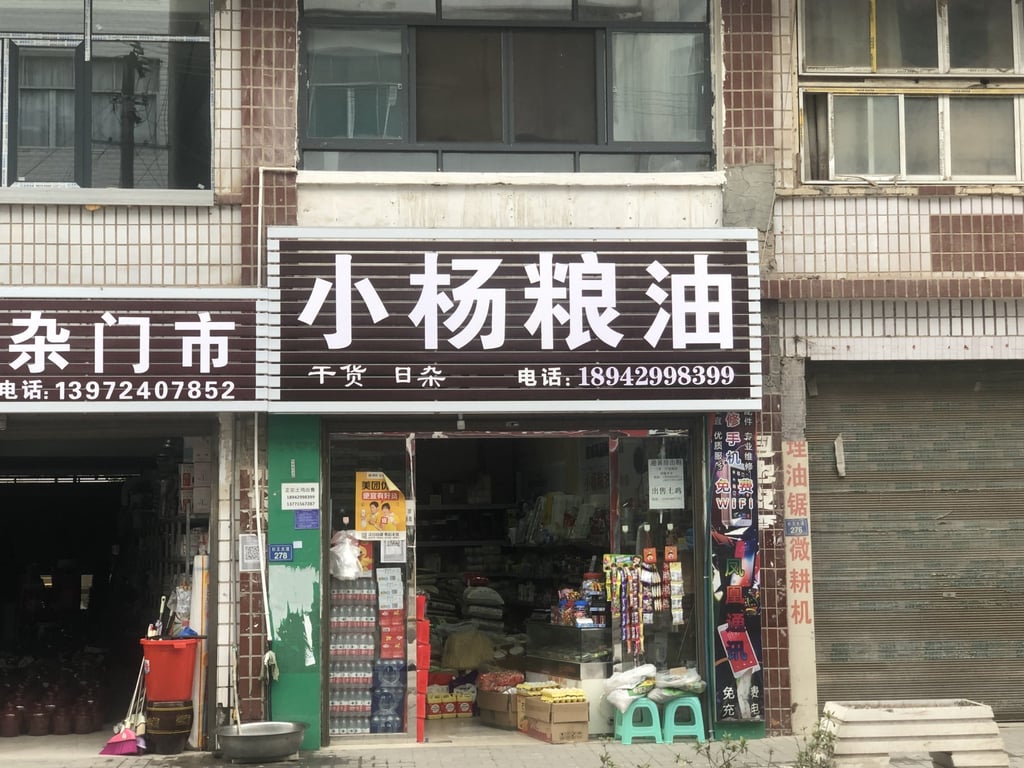 A grocery store in Lichuan county, Hubei province, that also serves as a pickup point for groceries bought from Meituan’s community group-buying platform Meituan Youxuan. Photo: Jane Zhang A grocery store in Lichuan county, Hubei province, that also serves as a pickup point for groceries bought from Meituan’s community group-buying platform Meituan Youxuan. Photo: Jane Zhang