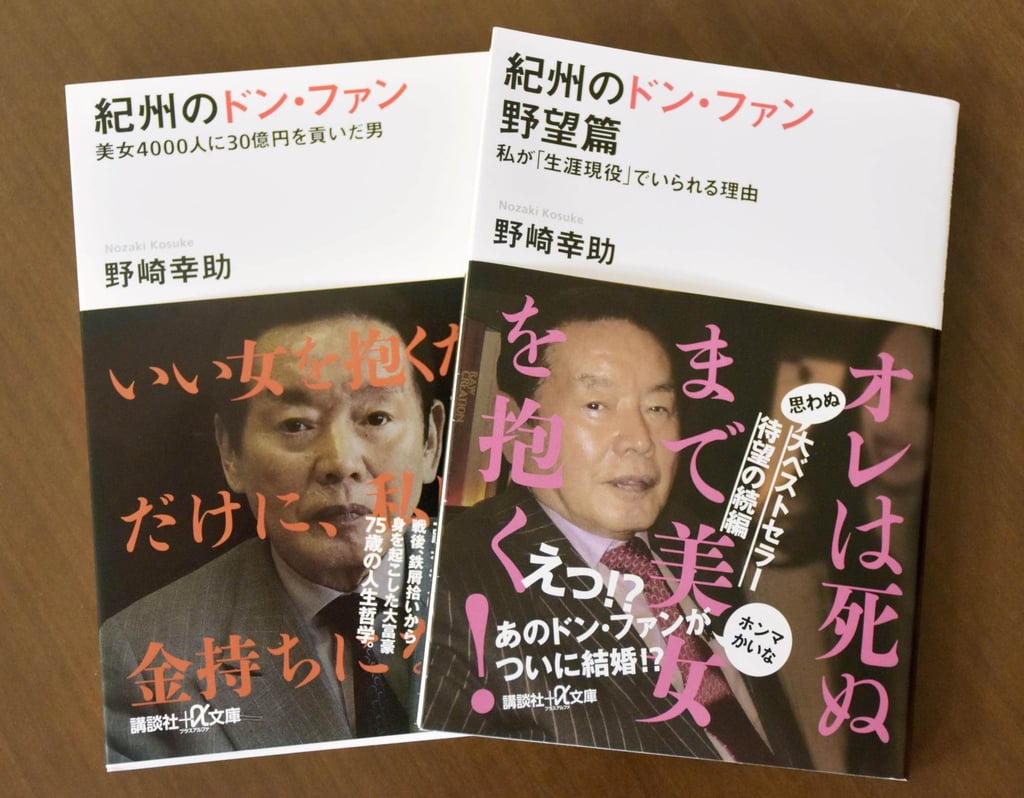 Kosuke Nozaki claimed he spent US$27.5 million on wooing 4,000 women. Photo: Kyodo Kosuke Nozaki claimed he spent US$27.5 million on wooing 4,000 women. Photo: Kyodo