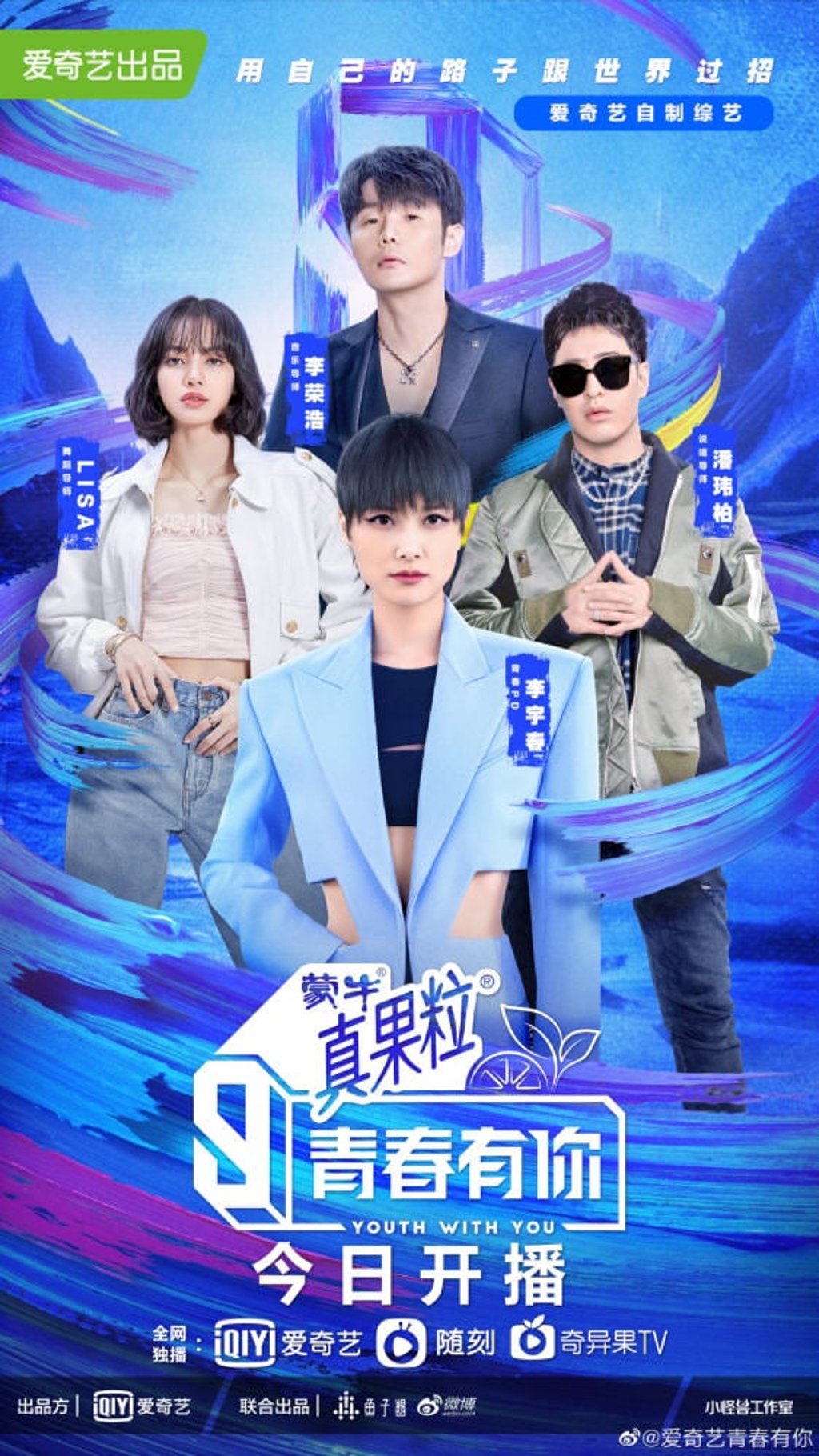 Lisa of Blackpink is one of four judges on the third season of Chinese boy band reality show Youth With You. Photo: IQIYI Lisa of Blackpink is one of four judges on the third season of Chinese boy band reality show Youth With You. Photo: IQIYI