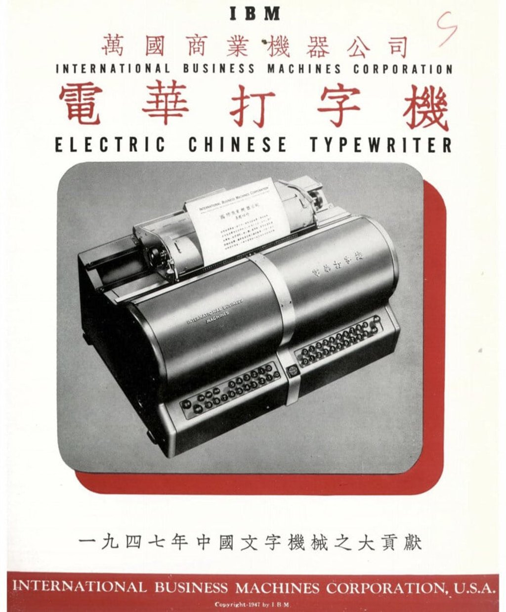 IBM’s promotional plan for the typewriter was necessarily multilingual. Photo: IBM IBM’s promotional plan for the typewriter was necessarily multilingual. Photo: IBM