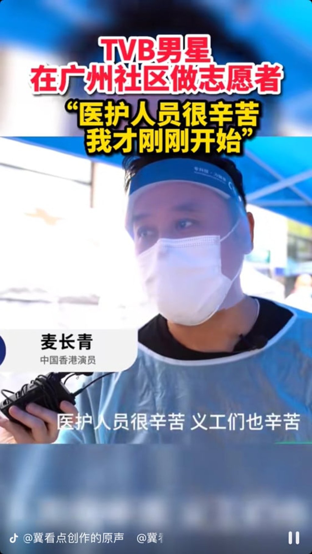 Mak was spotted working as a pandemic control volunteer in Guangzhou in March. Photo: Douyin