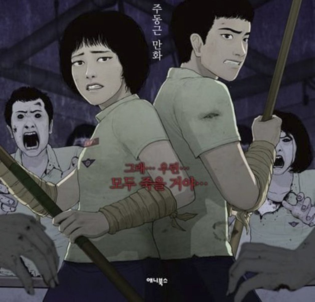 A still from the webtoon Now at Our School. Photo: Naver Webtoon