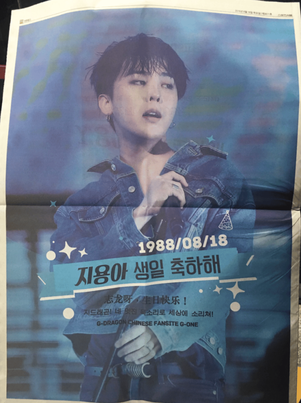 A birthday message for G-Dragon on the front page of Sports Seoul newspaper. Photo: @G_ONE818/Twitter A birthday message for G-Dragon on the front page of Sports Seoul newspaper. Photo: @G_ONE818/Twitter