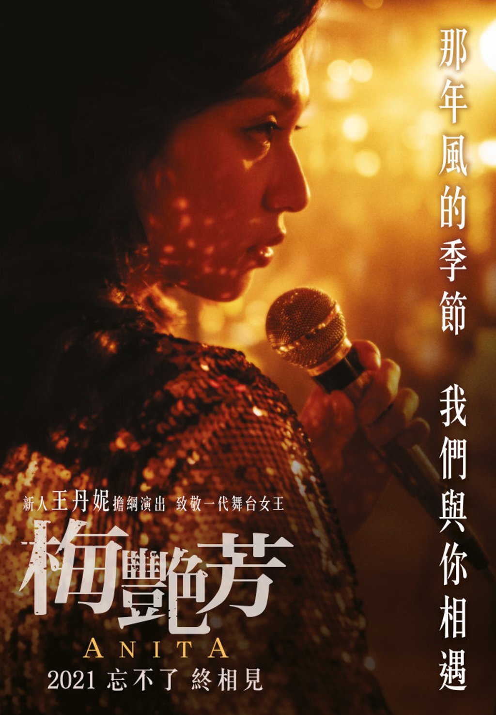 A teaser poster for the upcoming Anita Mui biopic, Anita. Photo: Edco films