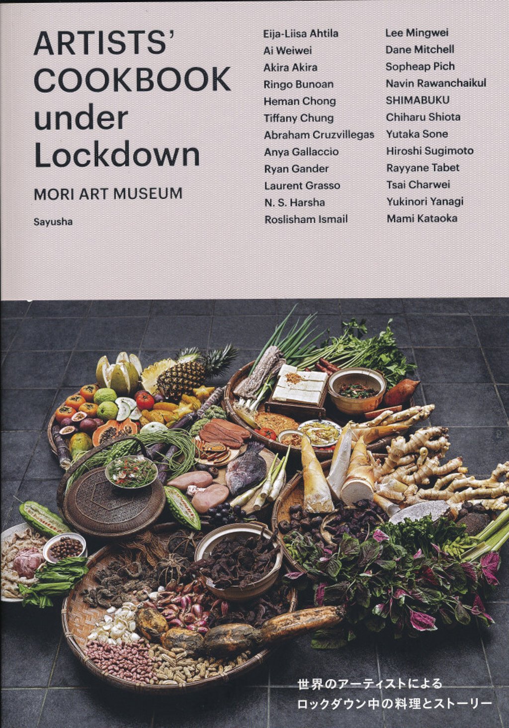 The cover of the Mori Art Museum cookbook. The cover of the Mori Art Museum cookbook.