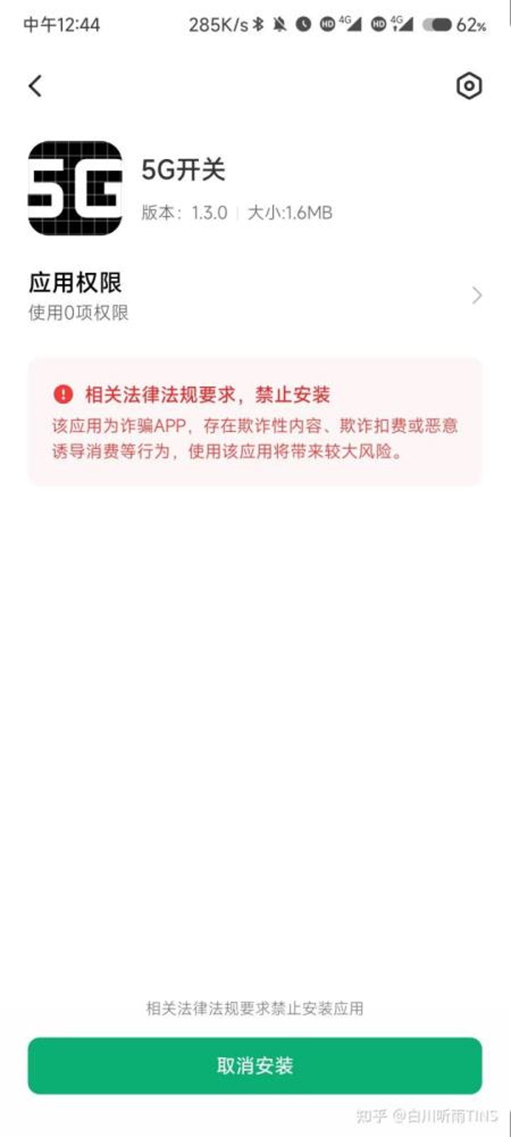 A screen capture made by a Xiaomi smartphone user shows a message that says “installation is prohibited by relevant laws and regulations” when he tried to install a 5G switch app. A screen capture made by a Xiaomi smartphone user shows a message that says “installation is prohibited by relevant laws and regulations” when he tried to install a 5G switch app.