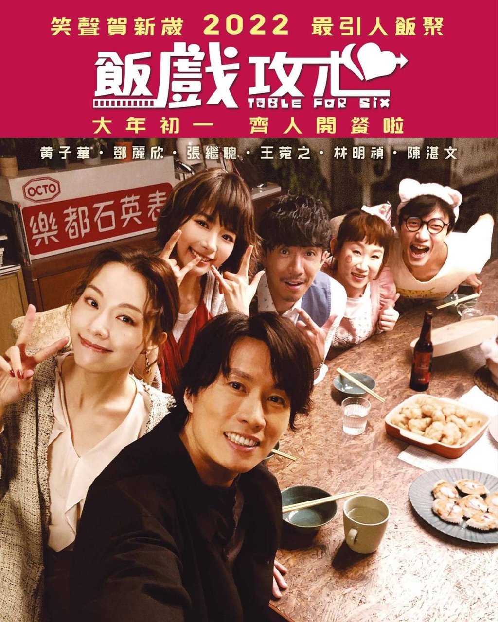 Lin Min-chen and the cast of Table for Six. Photo: @minchen333/Instagram Lin Min-chen and the cast of Table for Six. Photo: @minchen333/Instagram