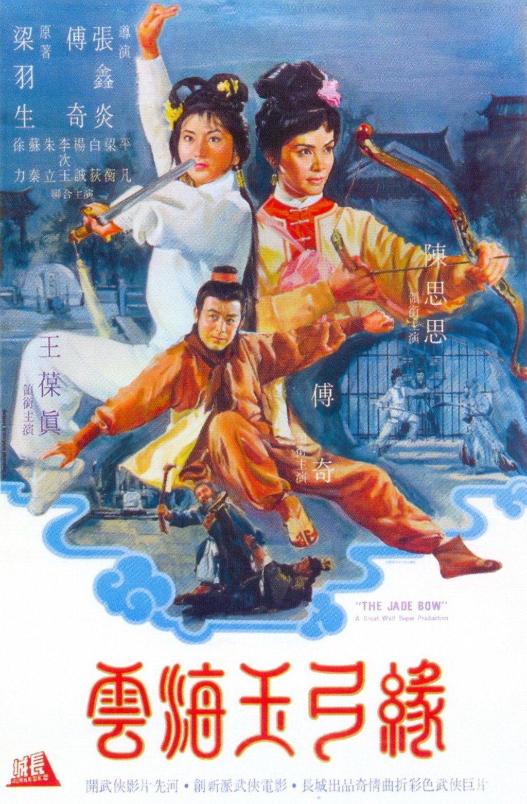 A promotional poster for The Jade Bow (1966).
