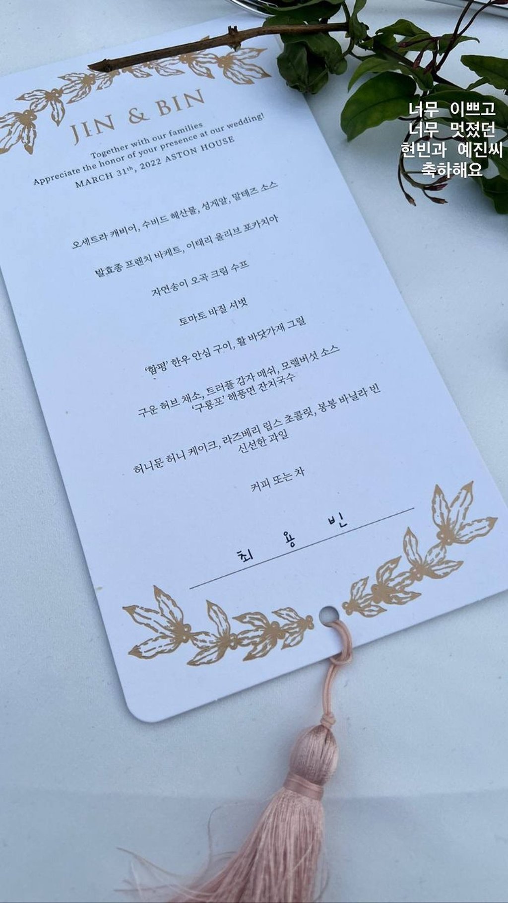 Choi Yong-bin shared a photo of the menu provided at the BinJin wedding. Photo: @choiyongbin22/Instagram