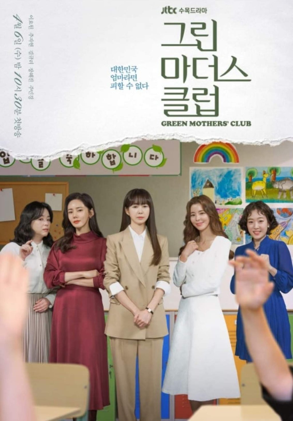 Kim Gyu-ri, Lee Yo-won, Ju Min-gyeong, Choo Ja-hyun and Jang Hye-jin in Green Mothers’ Club (2022). Photo: Netflix Kim Gyu-ri, Lee Yo-won, Ju Min-gyeong, Choo Ja-hyun and Jang Hye-jin in Green Mothers’ Club (2022). Photo: Netflix