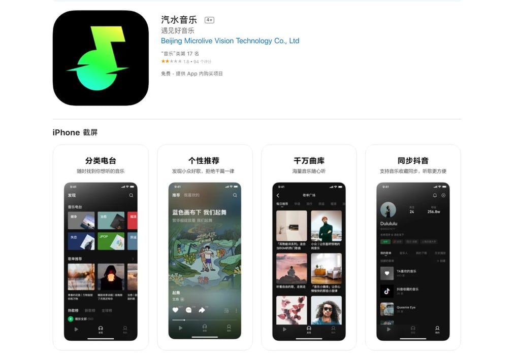 The landing page for ByteDance’s new music-streaming app on Apple’s mainland App Store. Photo: SCMP The landing page for ByteDance’s new music-streaming app on Apple’s mainland App Store. Photo: SCMP