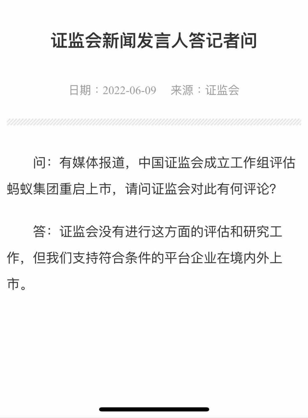 Screen capture of a denial by the China Securities Regulatory Commission (CSRC) regarding media report of the regulator setting up a working committee on Ant Group’s IPO. Photo: Screen grab