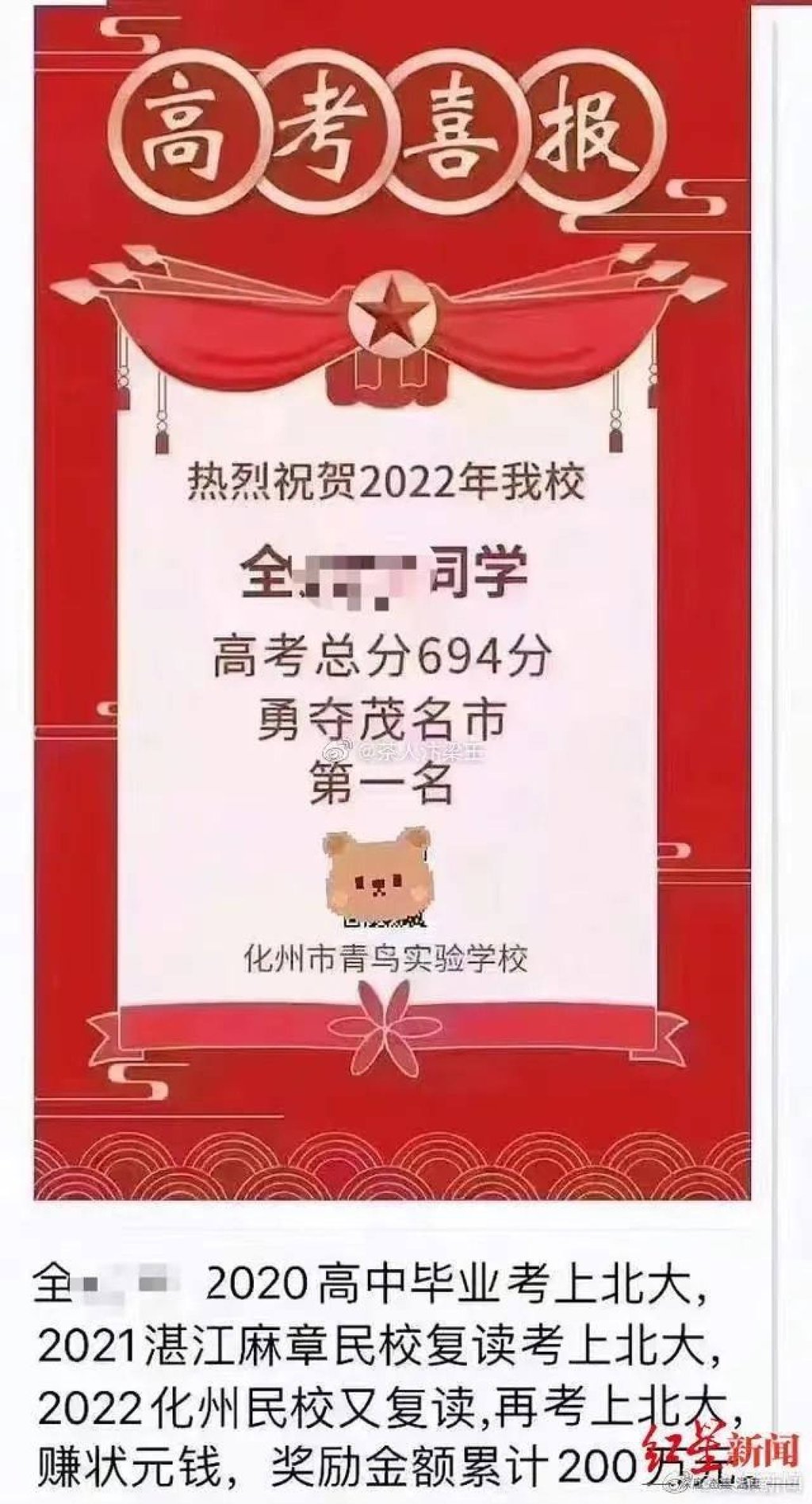 The congratulation poster praising Quan for his results. Photo: Shanghai Observer