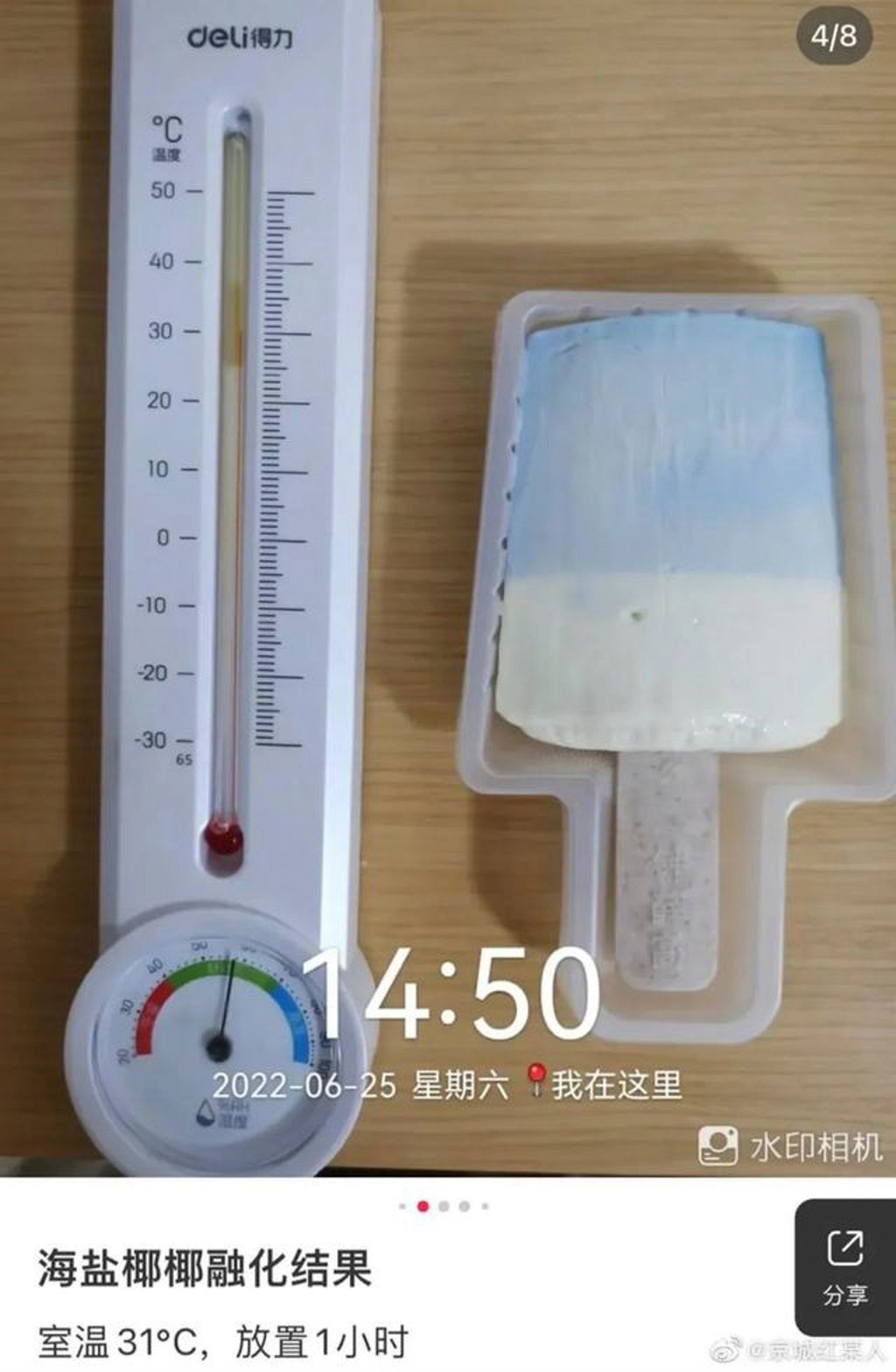 The ice cream was exposed to room temperatures of 31 degrees. Photo: Baidu