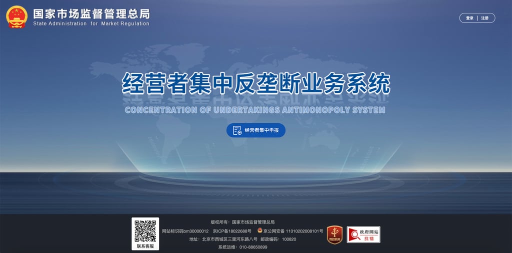 The “Concentration of Undertakings Antimonopoly System” is designed to provide timely feedback and legal documents to the reporting companies, authorities said. Photo: Screenshot The “Concentration of Undertakings Antimonopoly System” is designed to provide timely feedback and legal documents to the reporting companies, authorities said. Photo: Screenshot