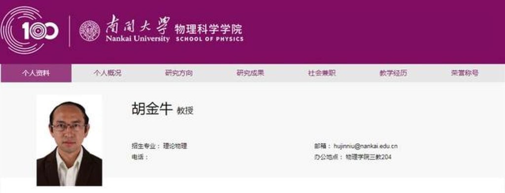 The academic Hu Jinniu’s resume as seen online on the university’s website. Photo: Baidu The academic Hu Jinniu’s resume as seen online on the university’s website. Photo: Baidu