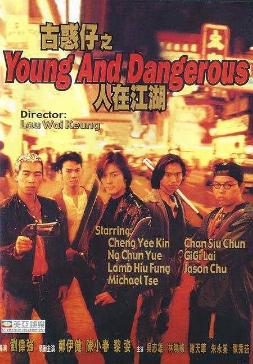 Jordan Chan Siu-chun, Michael Tse Tin-wah, Ekin Cheng Yee-kin, Jason Chu Wing-tong and Jerry Lamb Hiu-fung (left to right) in Young and Dangerous (1996). Photo: 古惑仔之人在江湖 Young and Dangerous (1996)