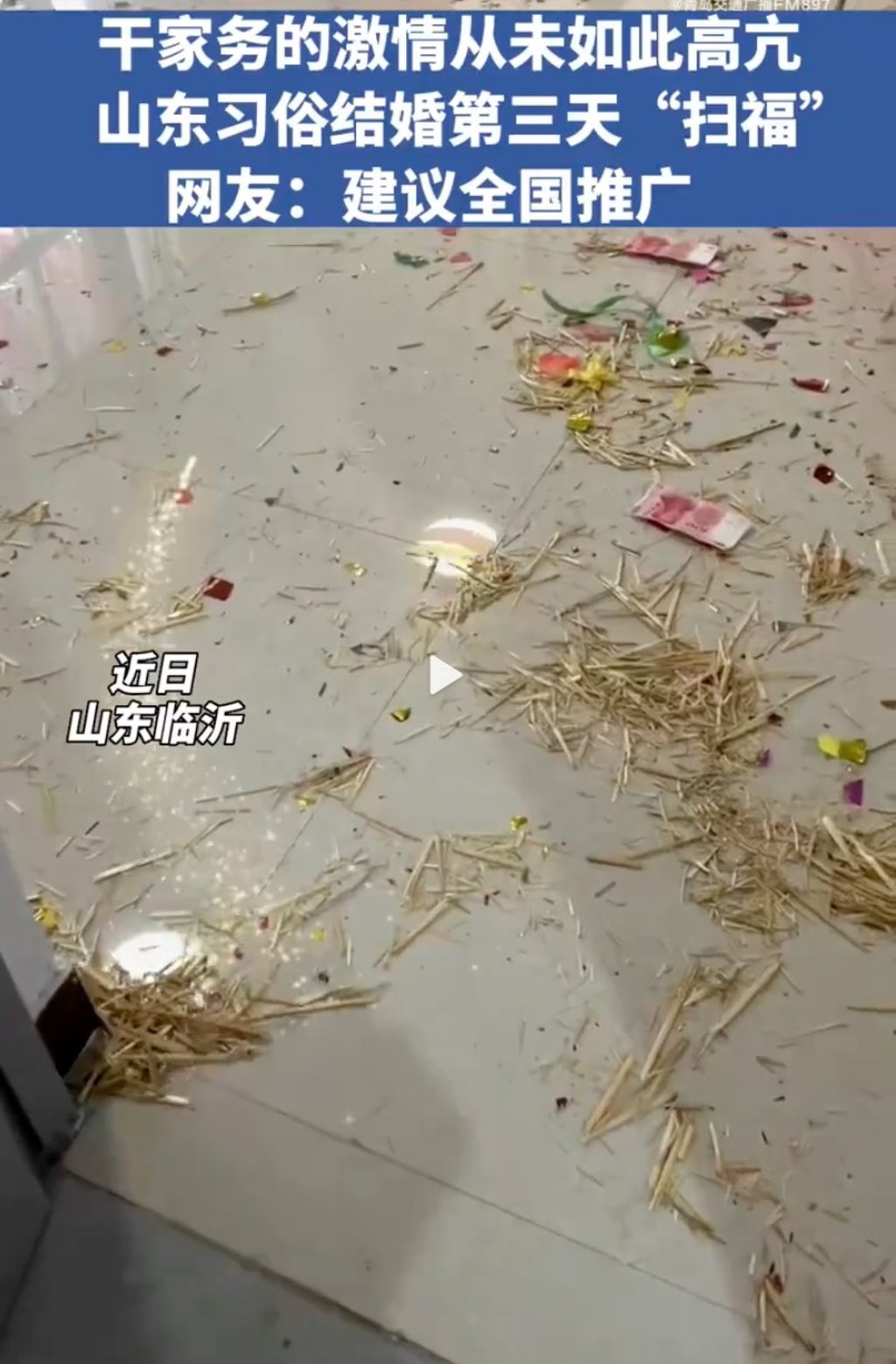 Xu’s mother-in-law told her the money is left as a ‘sao fu’ or ‘sweeping blessing’ and is to attract wealth to the newly married couple’s home. Photo: Weibo Xu’s mother-in-law told her the money is left as a ‘sao fu’ or ‘sweeping blessing’ and is to attract wealth to the newly married couple’s home. Photo: Weibo