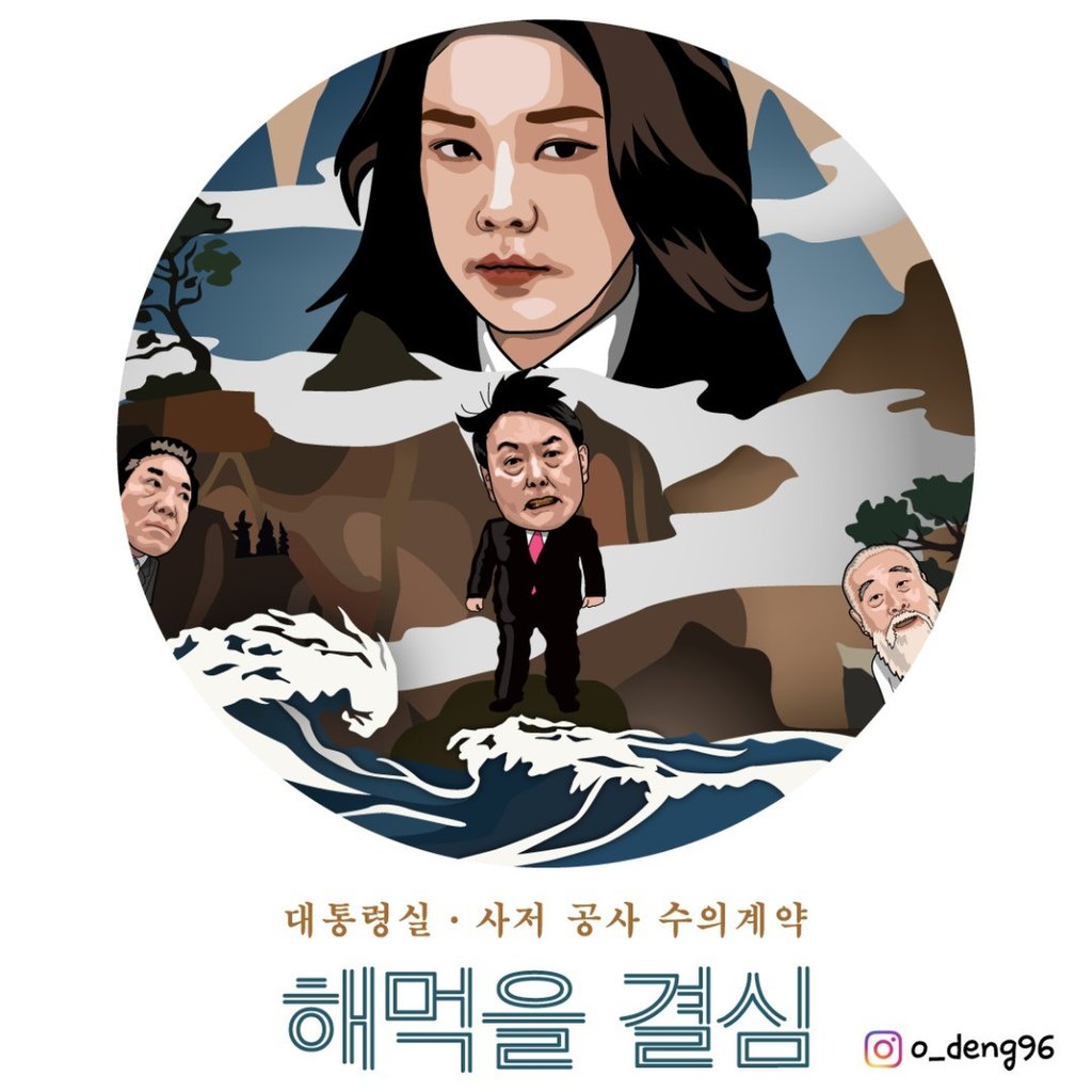 An artwork from the planned exhibition which parodies the 2022 Korean film “Decision to Leave”. Dubbed “Decision to Embezzle” it features President Yoon Suk-yeol, first lady Kim Keon-hee and Taoist guru Lee Byung-chul. Photo: Instagram An artwork from the planned exhibition which parodies the 2022 Korean film “Decision to Leave”. Dubbed “Decision to Embezzle” it features President Yoon Suk-yeol, first lady Kim Keon-hee and Taoist guru Lee Byung-chul. Photo: Instagram