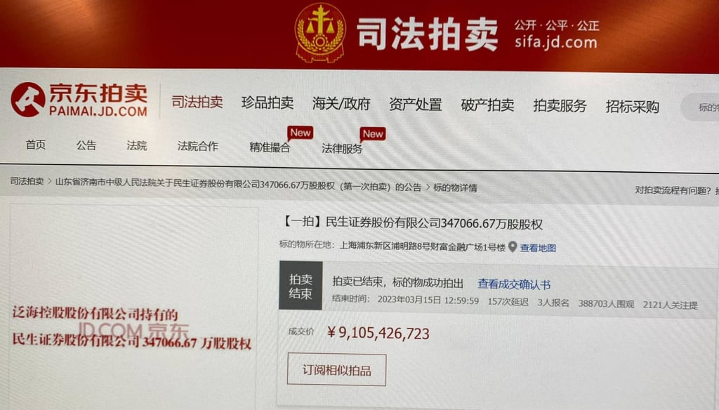 Auction details on the sale of Minsheng Securities. Photo: Handout
