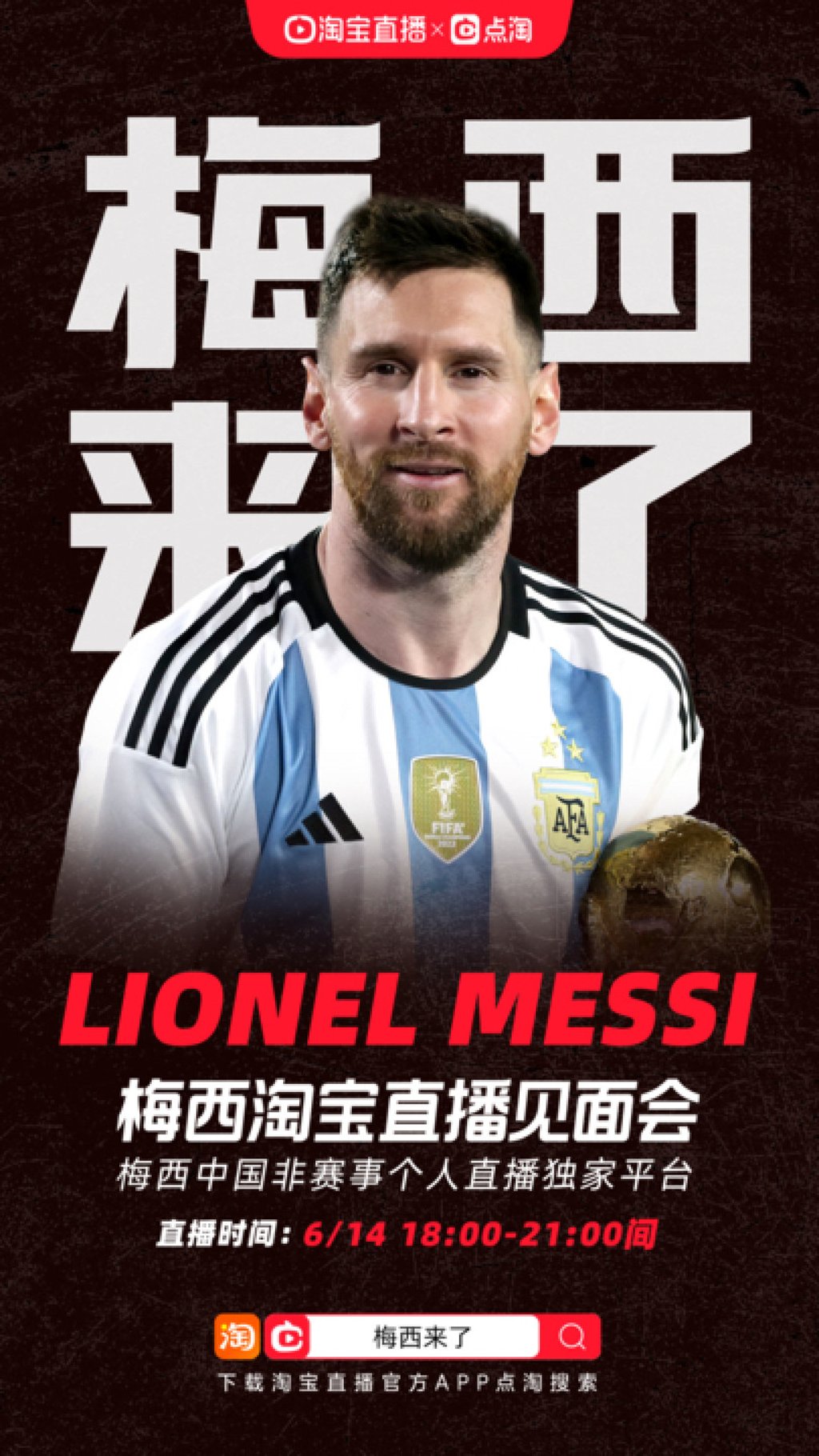 A poster advertising Messi’s scheduled appearance in a live-streaming show on Taobao Live. Photo: Handout