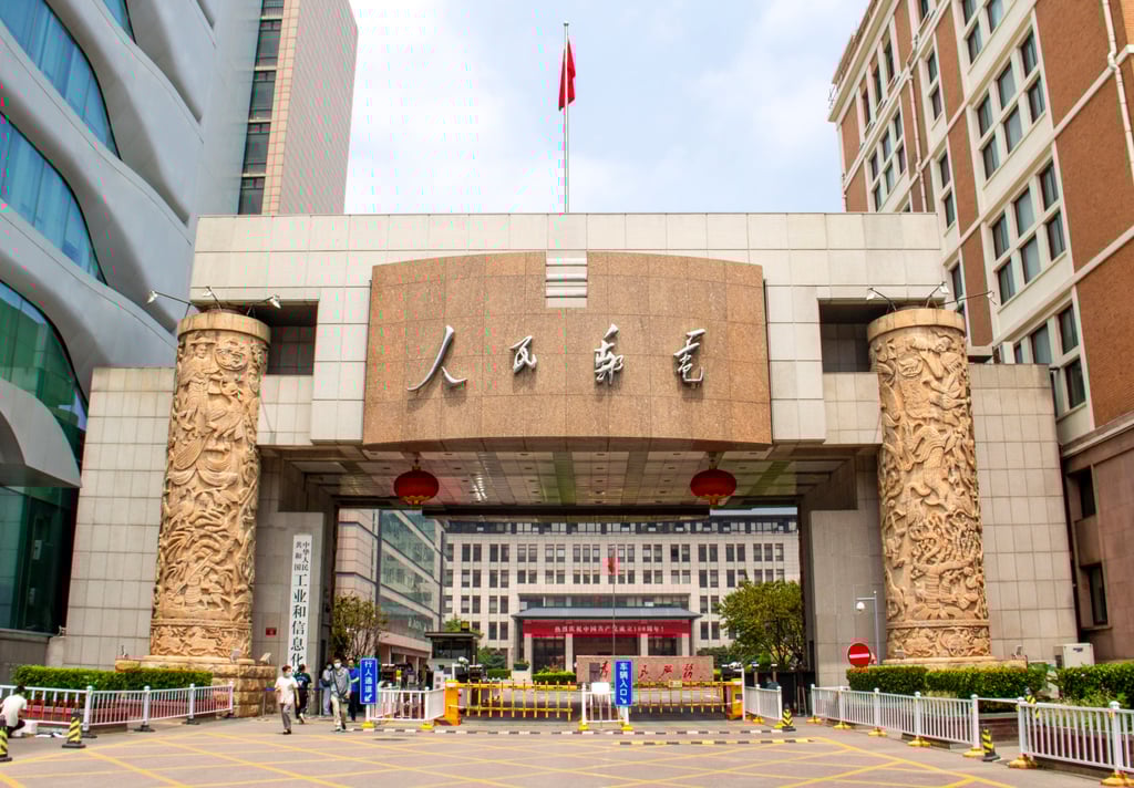 The facade of the Ministry of Industry and Information Technology’s headquarters in Beijing. Photo: Handout