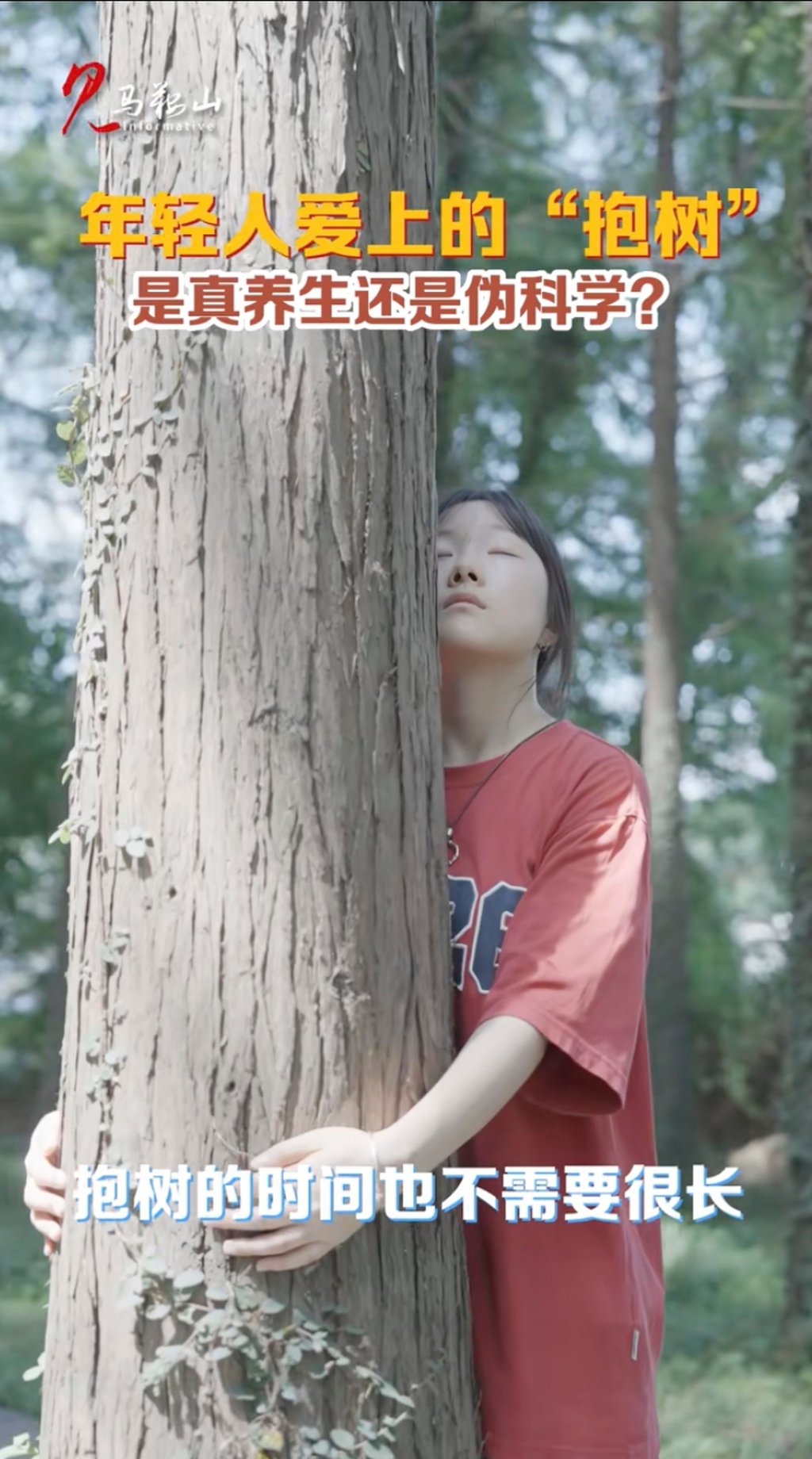 People who partake in tree-hugging can embrace the bark for as long as a few hours. Photo: Douyin People who partake in tree-hugging can embrace the bark for as long as a few hours. Photo: Douyin