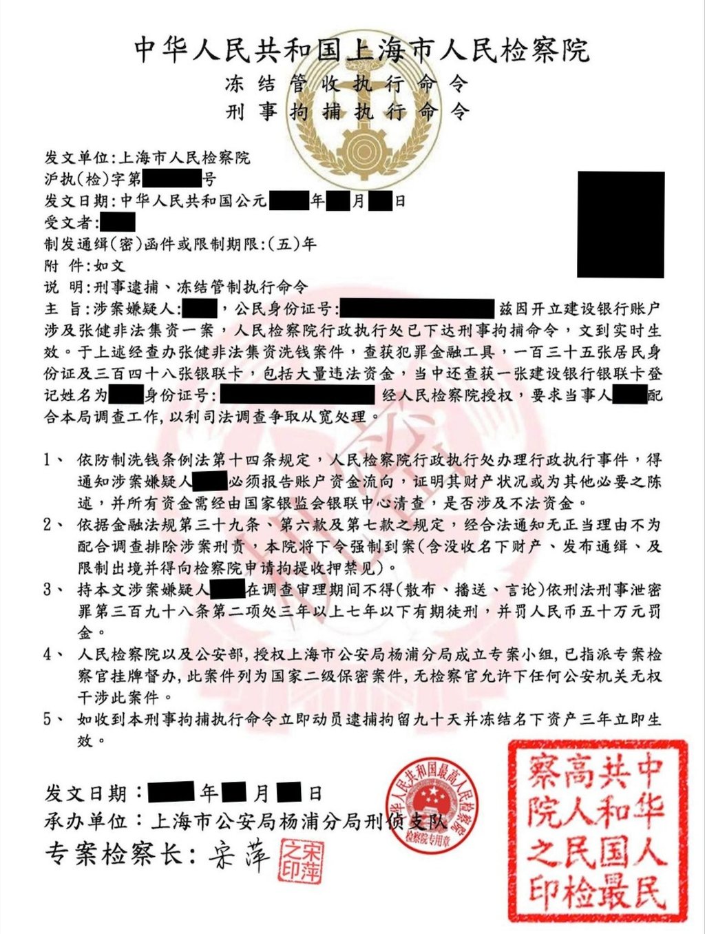 A redacted copy of the fake arrest for Jane Li. Photo: Jane Li A redacted copy of the fake arrest for Jane Li. Photo: Jane Li