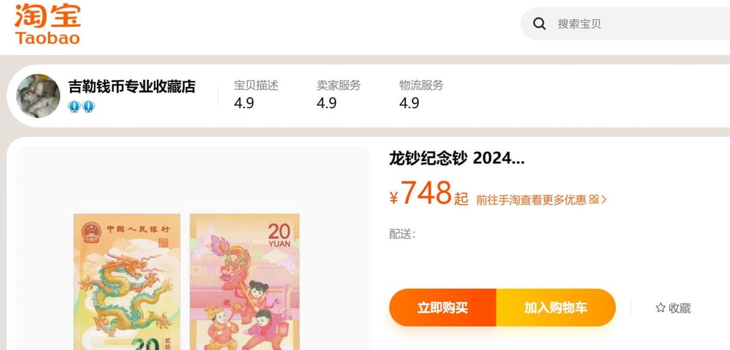 A screengrab of China’s 20-yuan dragon banknote on Taobao. Photo: Taobao