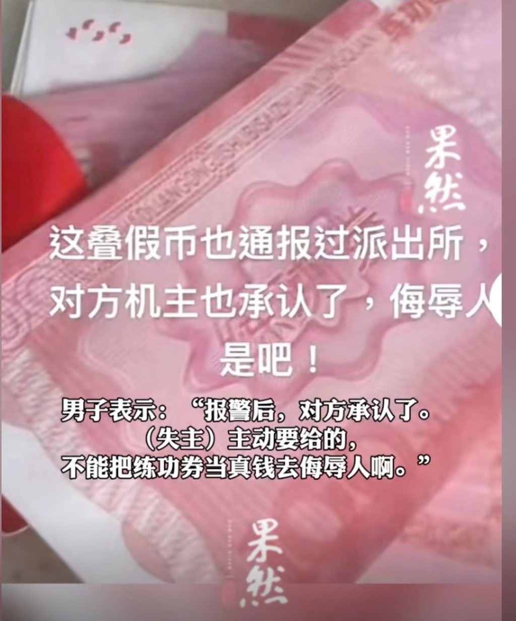 The woman was stunned to discover that her reward was made up of fake banknotes which are used for training bank clerks. Photo: Douyin