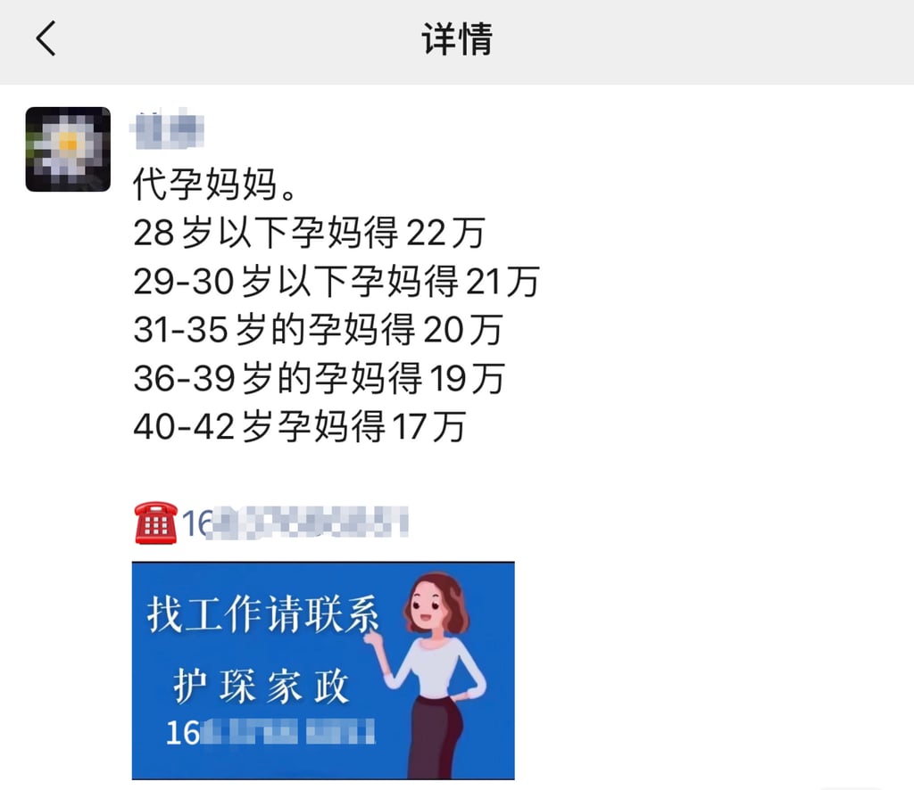 The company that posted the ad online with a payment plan based on the age of potential surrogates is now the subject of a formal probe. Photo: Weibo The company that posted the ad online with a payment plan based on the age of potential surrogates is now the subject of a formal probe. Photo: Weibo