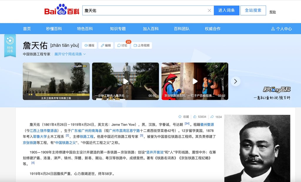 A screenshot of an entry on Baidu Baike, the Chinese tech giant’s alternative to Wikipedia. A screenshot of an entry on Baidu Baike, the Chinese tech giant’s alternative to Wikipedia.
