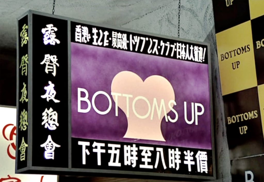 The Bottoms Up bar in Tsim Sha Tsui in a scene from “The Man with the Golden Gun”. Photo: United Artists The Bottoms Up bar in Tsim Sha Tsui in a scene from “The Man with the Golden Gun”. Photo: United Artists