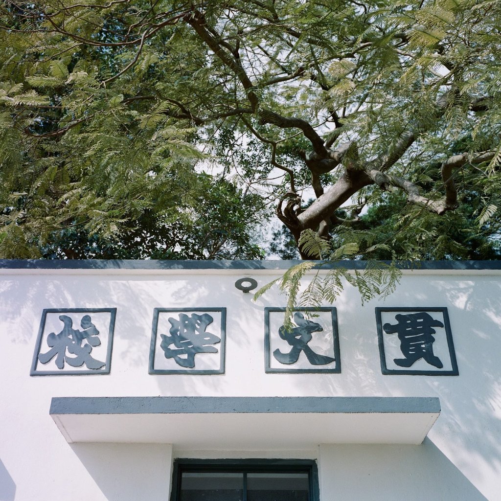 Koon Man Space is located in a former school building. Photo: Courtesy of the Hong Kong International Photo Festival Koon Man Space is located in a former school building. Photo: Courtesy of the Hong Kong International Photo Festival