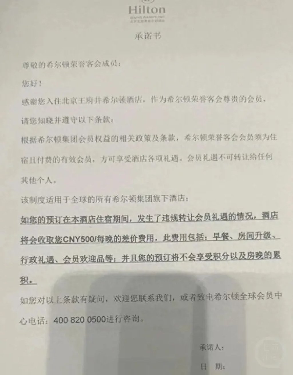 The guest had to sign a “commitment letter” when he checked in, which he thought was simply a formality. Photo: Toutiao