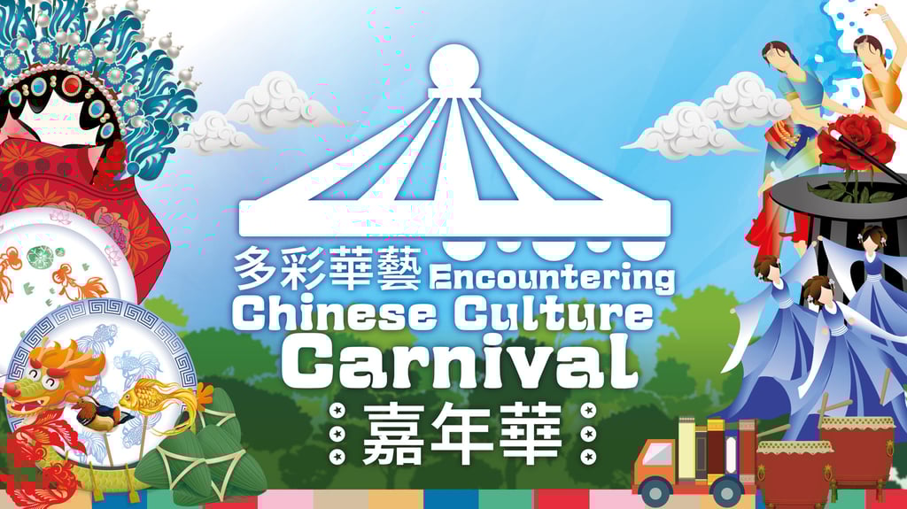 The Chinese Culture Festival includes the “Encountering Chinese Culture” Carnival, which offers a wide range of activities for the public to enjoy. Admission is free.