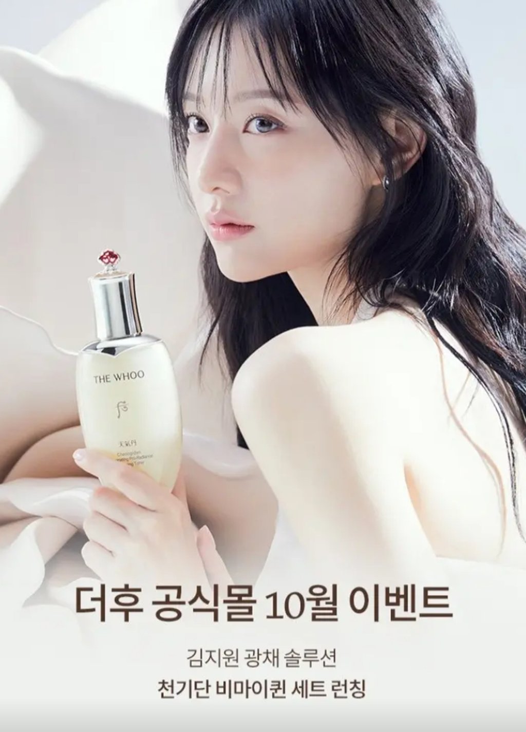 History of Whoo, a cosmetics brand endorsed by Kim Ji-won. Photo: Whoo History of Whoo, a cosmetics brand endorsed by Kim Ji-won. Photo: Whoo
