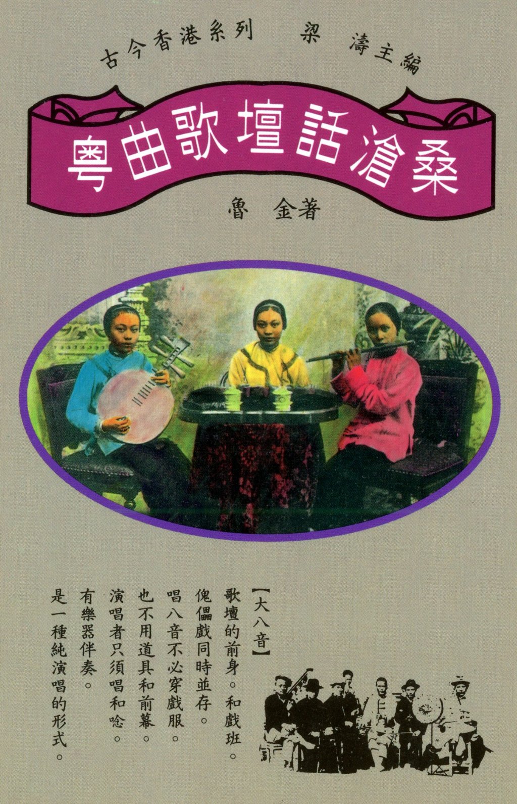 The cover of History of Cantonese Opera by Lo Kam. Photo: courtesy of Ko Tim-keung The cover of History of Cantonese Opera by Lo Kam. Photo: courtesy of Ko Tim-keung