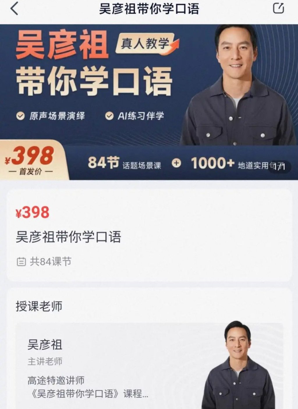 For Wu, who was born and raised in California, teaching English appears to be a natural step. Photo: Baidu