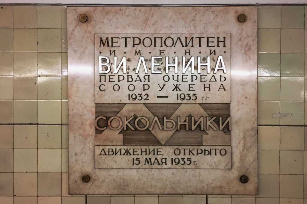 The inauguration plaque at Sokolniki metro station in Moscow. Vladimir Lenin’s name was added in metal letters at a later date. Photo: Wikimedia