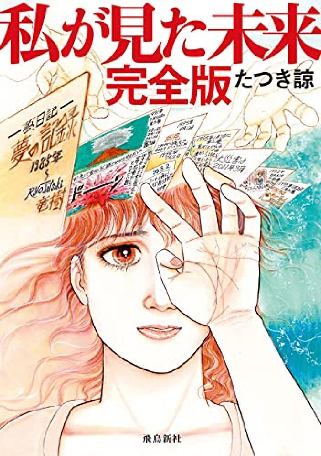 The manga’s predictions have sparked earthquake fears among some people. Photo: Handout/Asukashinsha The manga’s predictions have sparked earthquake fears among some people. Photo: Handout/Asukashinsha