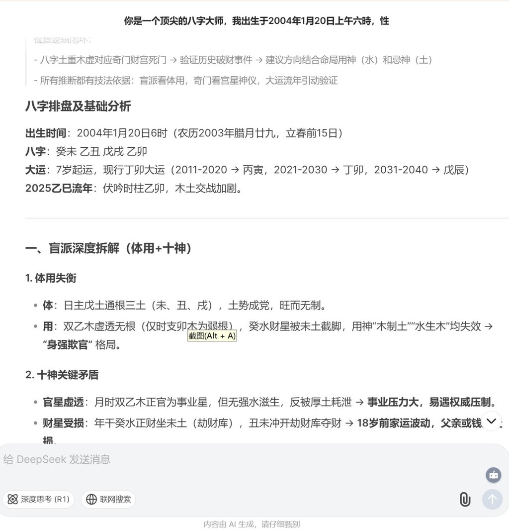 A screenshot from DeepSeek illustrates how the Chinese generative AI platform responds to prompts about fortune-telling. Photo: Nancy Wang’s DeepSeek chatbot