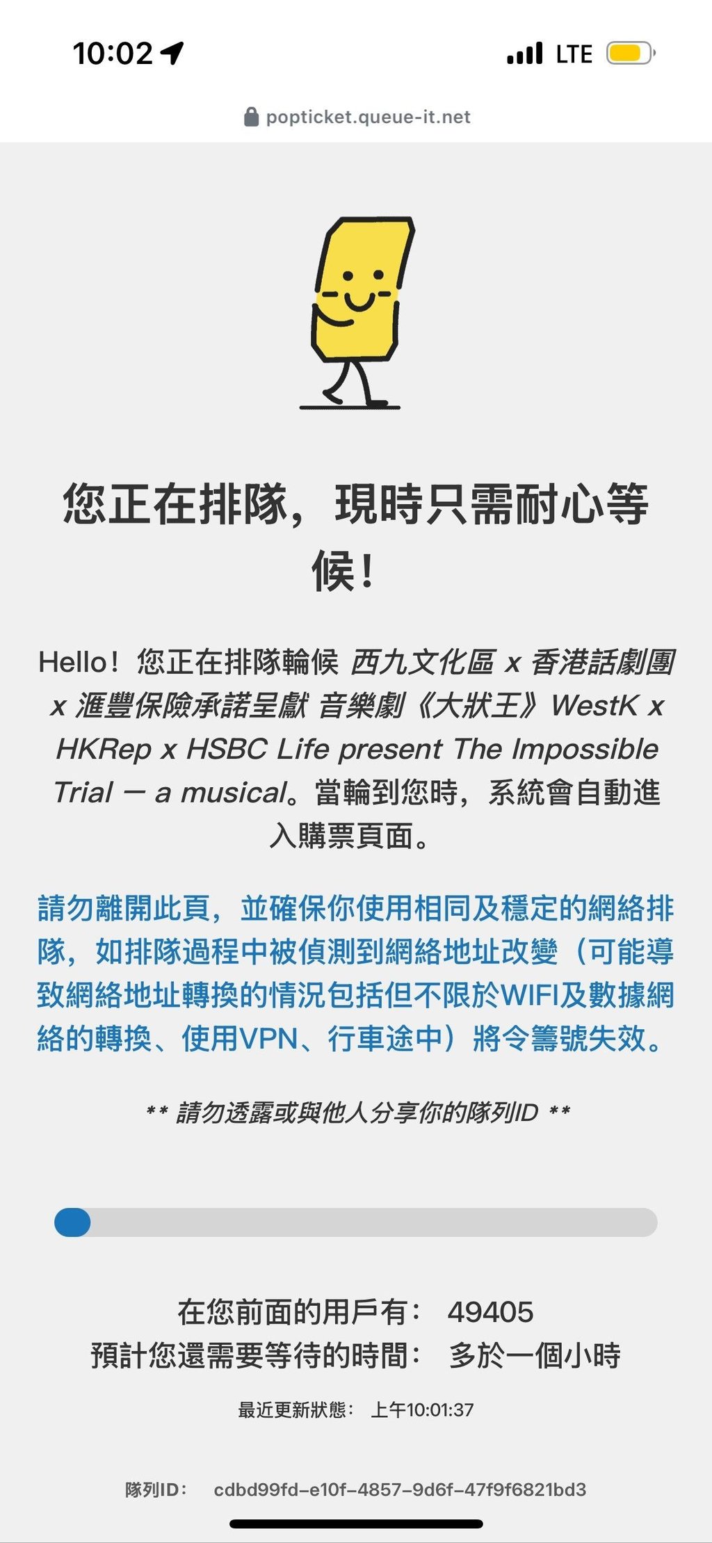 A screenshot of the virtual queue for The Impossible Trial on official ticketing platform Popticket on July 30 shows 49,405 people ahead of the user in the queue. Photo: SCMP A screenshot of the virtual queue for The Impossible Trial on official ticketing platform Popticket on July 30 shows 49,405 people ahead of the user in the queue. Photo: SCMP