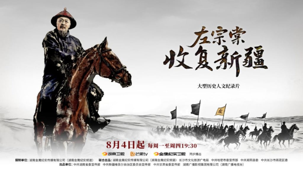 The documentary is not the first time China has highlighted Zuo Zongtang as a national hero. In 2023, his historical deeds were included in junior high school and university history textbooks. Photo: Handout