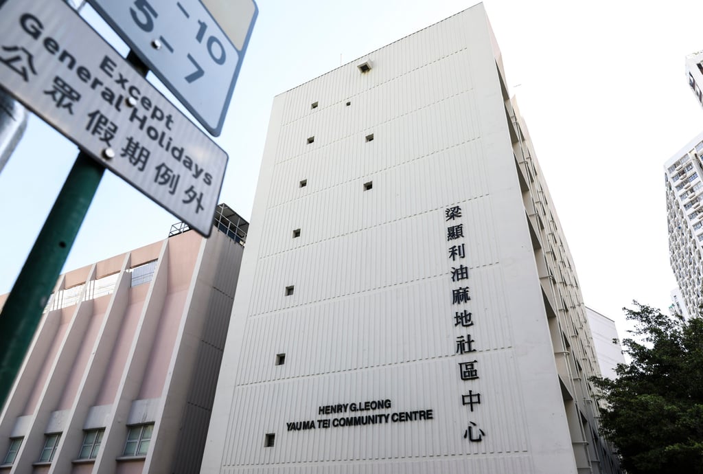 The Henry Leong Tau Ma Tee Community Centre in Yau Ma Tei. Photo: May Tse The Henry Leong Tau Ma Tee Community Centre in Yau Ma Tei. Photo: May Tse