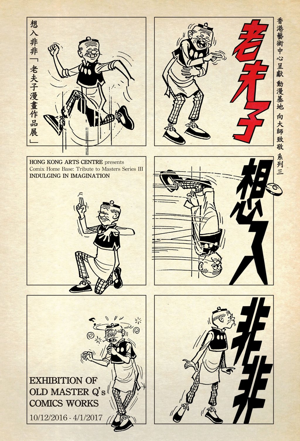 A comic strip introduces a Hong Kong Arts Centre exhibition of Old Master Q works at Comix Home Base in 2016. Photo: Handout A comic strip introduces a Hong Kong Arts Centre exhibition of Old Master Q works at Comix Home Base in 2016. Photo: Handout